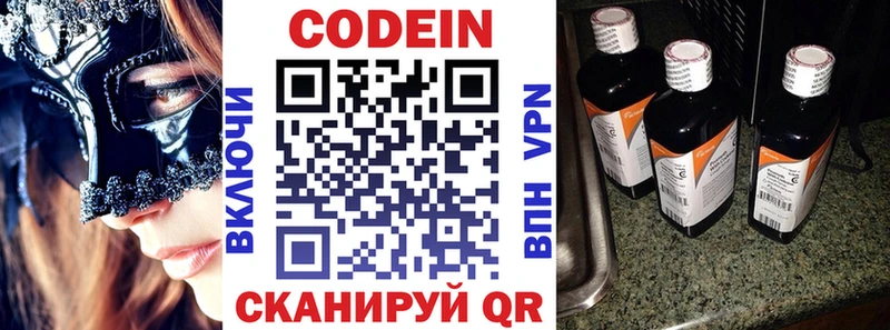 Codein напиток Lean (лин)  Нефтеюганск 
